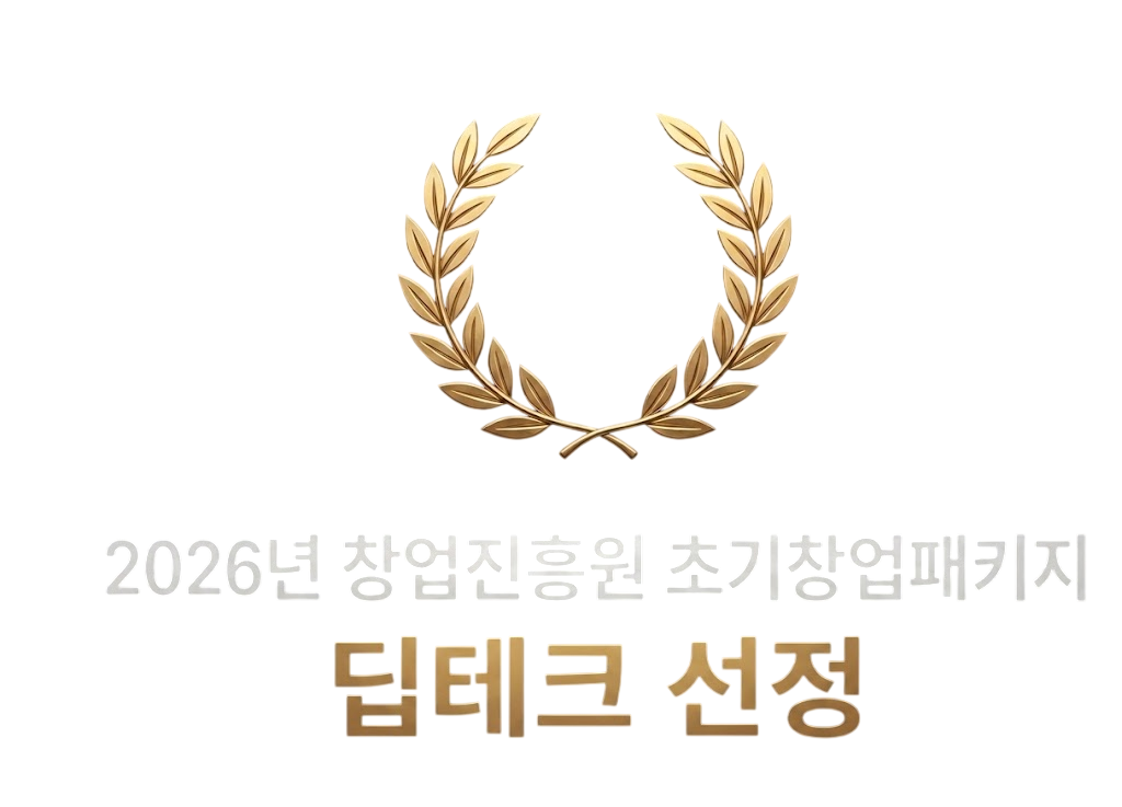 2026년 창업진흥원 초기창업패키지 딥테크 선정